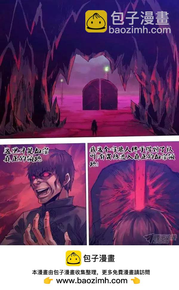 《地狱神医》第116章 推心置腹 第11页