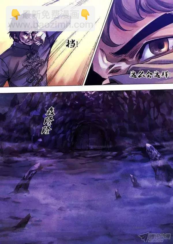 《地狱神医》第116章 推心置腹 第3页