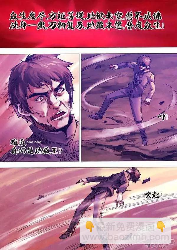 《地狱神医》第116章 推心置腹 第5页