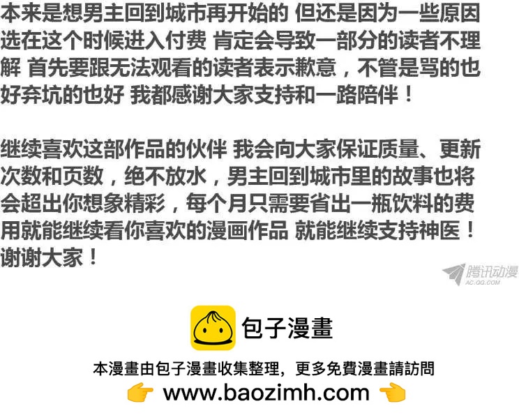 《地狱神医》第115章 旋干转坤 第10页