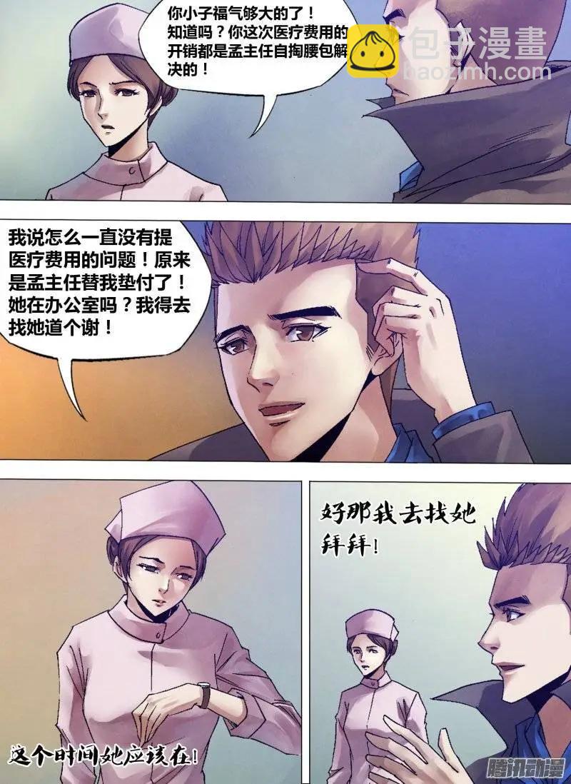 《地狱神医》第120章 一弹指顷 第10页