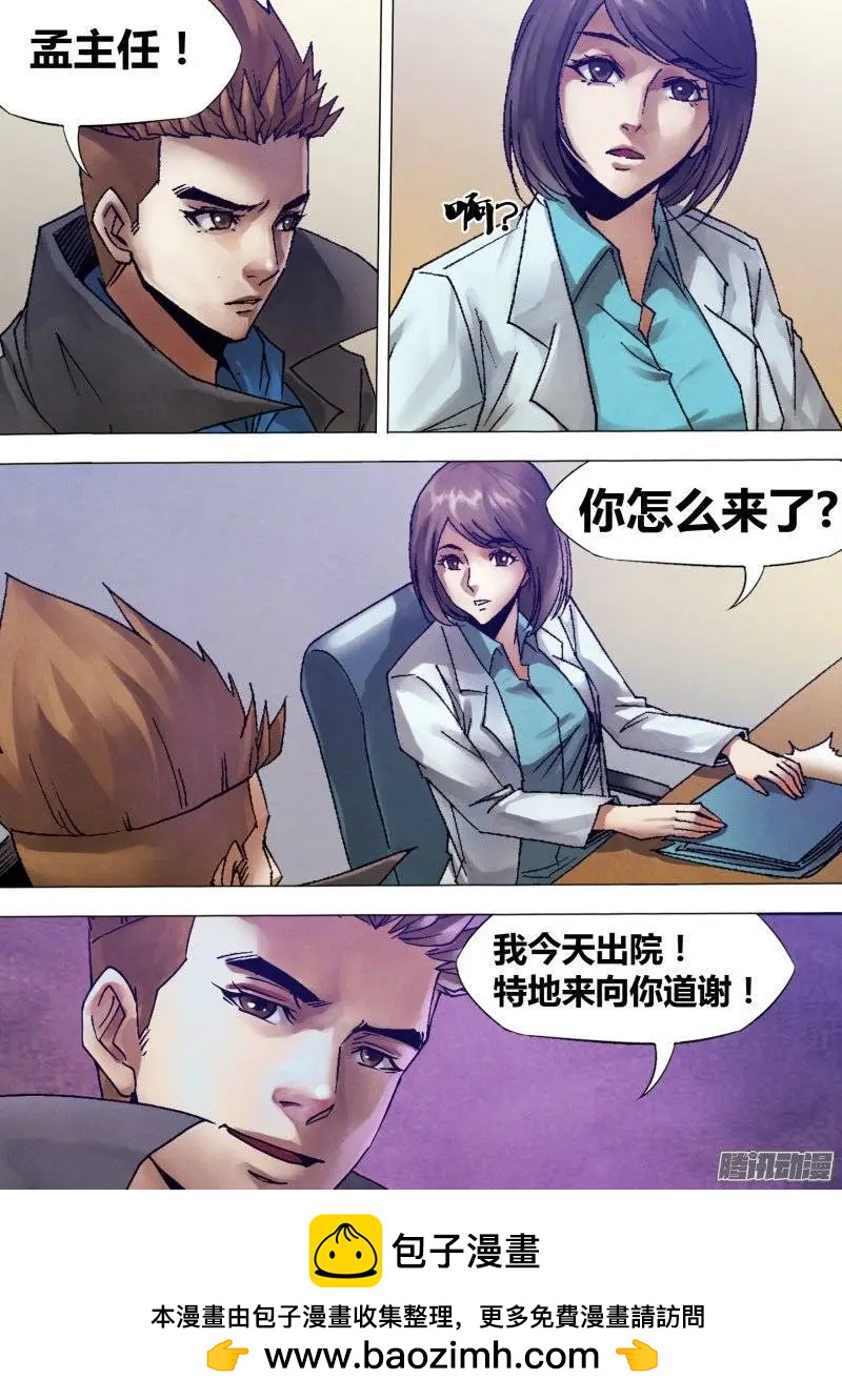 《地狱神医》第120章 一弹指顷 第12页