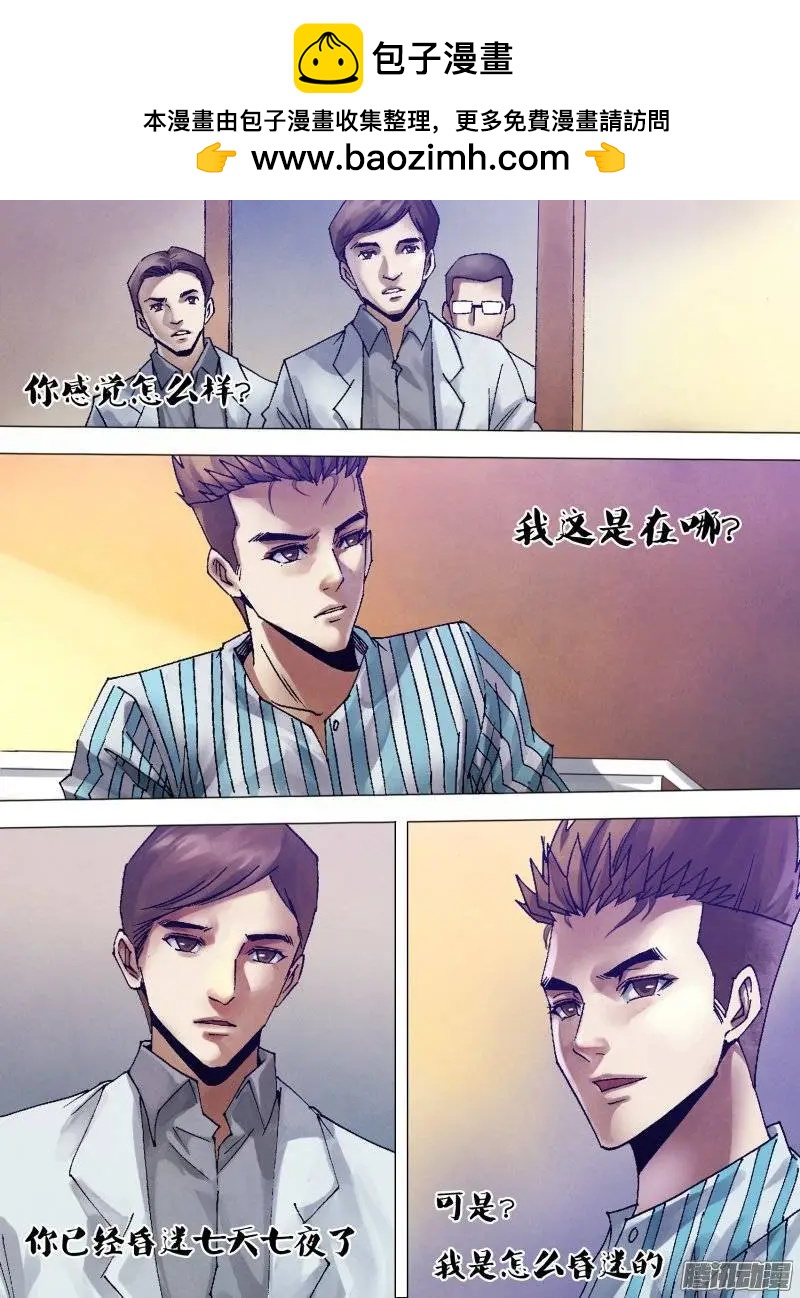 《地狱神医》第120章 一弹指顷 第2页