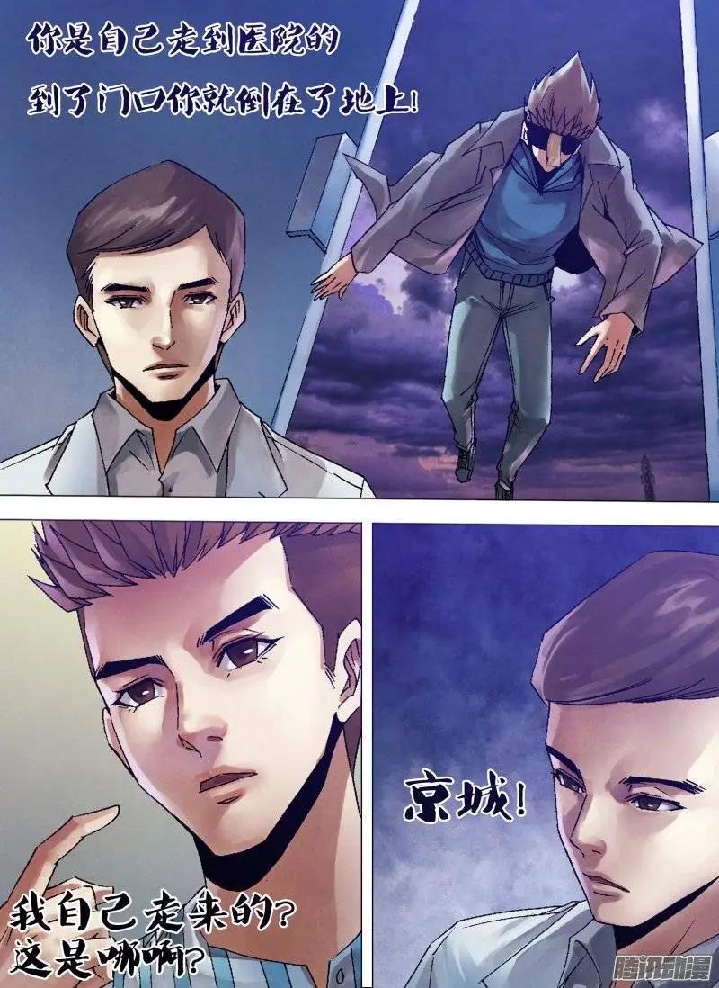 《地狱神医》第120章 一弹指顷 第3页