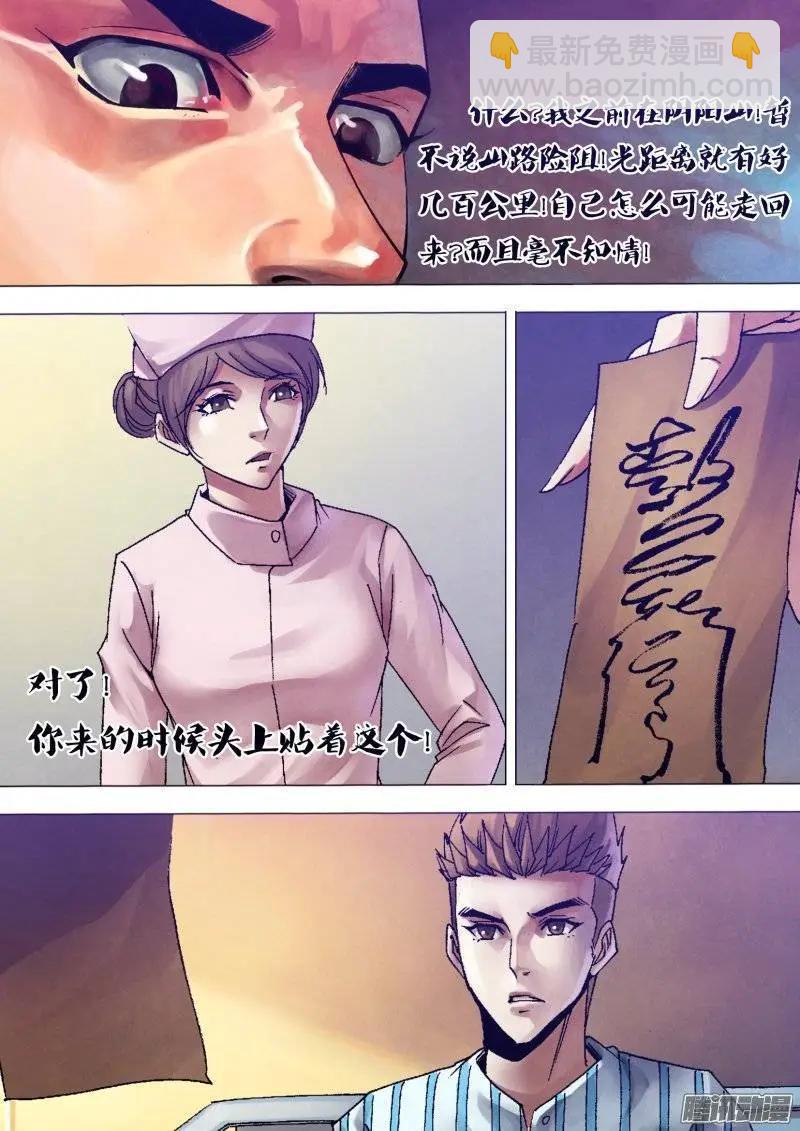 《地狱神医》第120章 一弹指顷 第4页