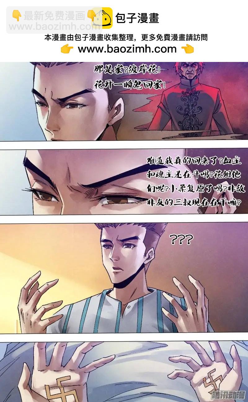 《地狱神医》第120章 一弹指顷 第5页