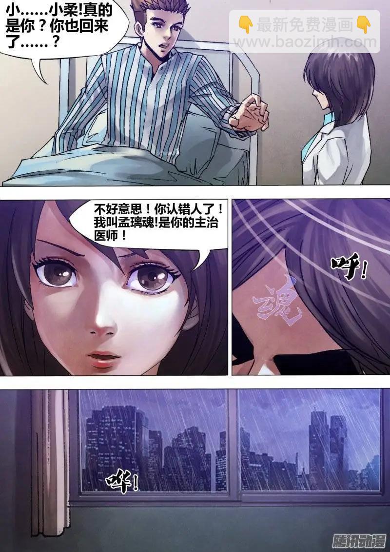 《地狱神医》第120章 一弹指顷 第7页