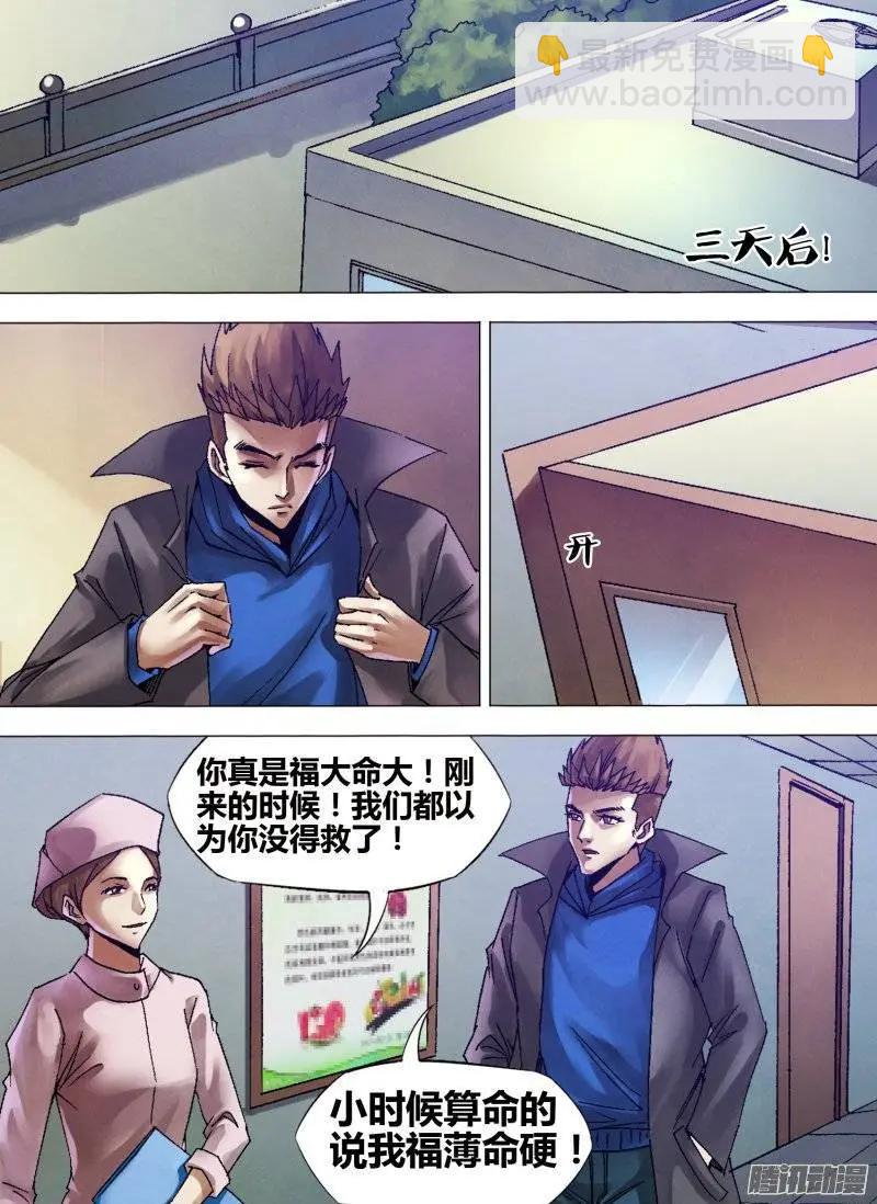 《地狱神医》第120章 一弹指顷 第9页