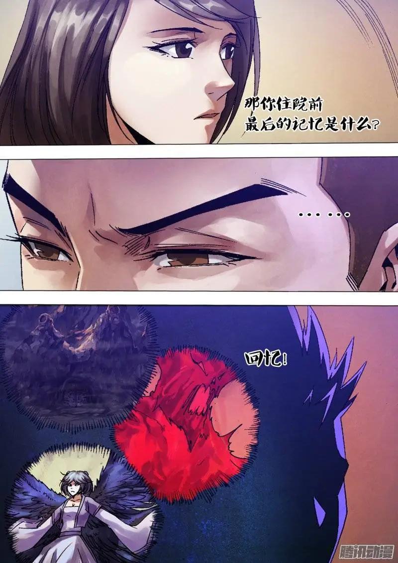 《地狱神医》第121章 记忆犹新 第10页