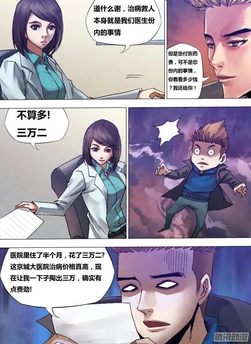 《地狱神医》第121章 记忆犹新 第1页