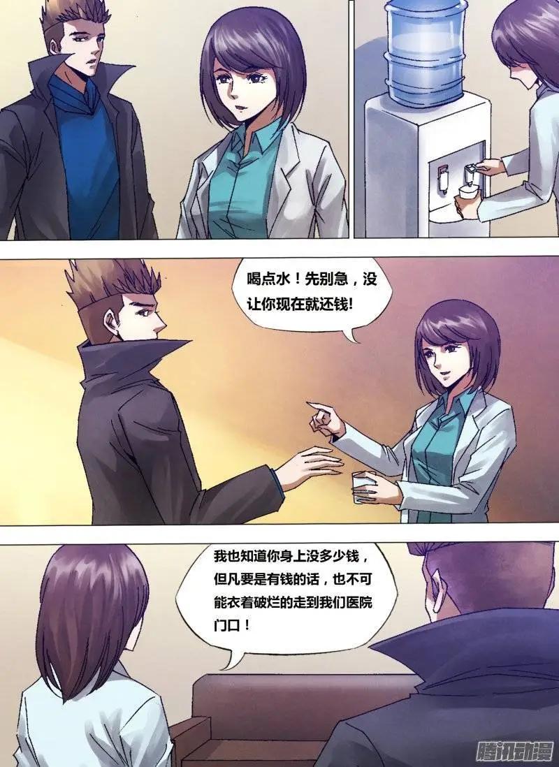 《地狱神医》第121章 记忆犹新 第3页