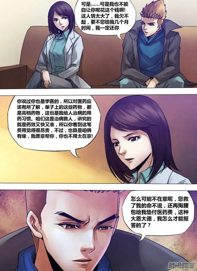 《地狱神医》第121章 记忆犹新 第4页