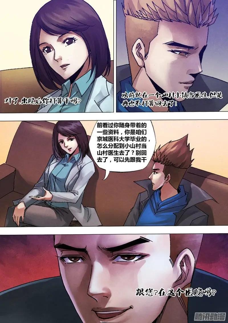 《地狱神医》第121章 记忆犹新 第5页
