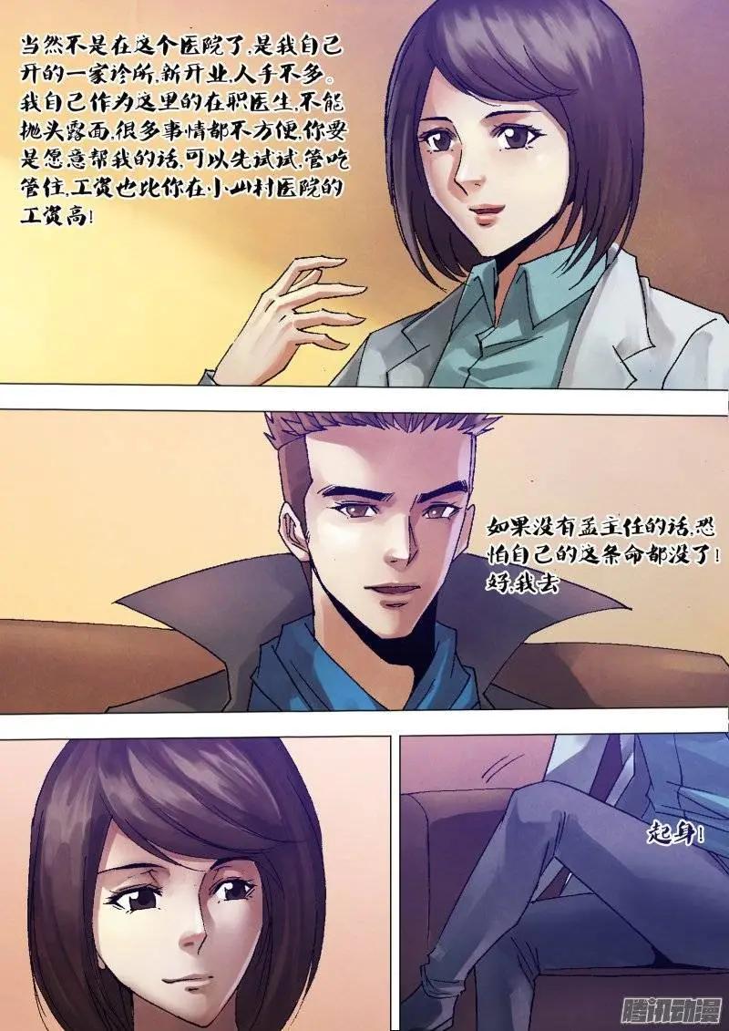 《地狱神医》第121章 记忆犹新 第6页