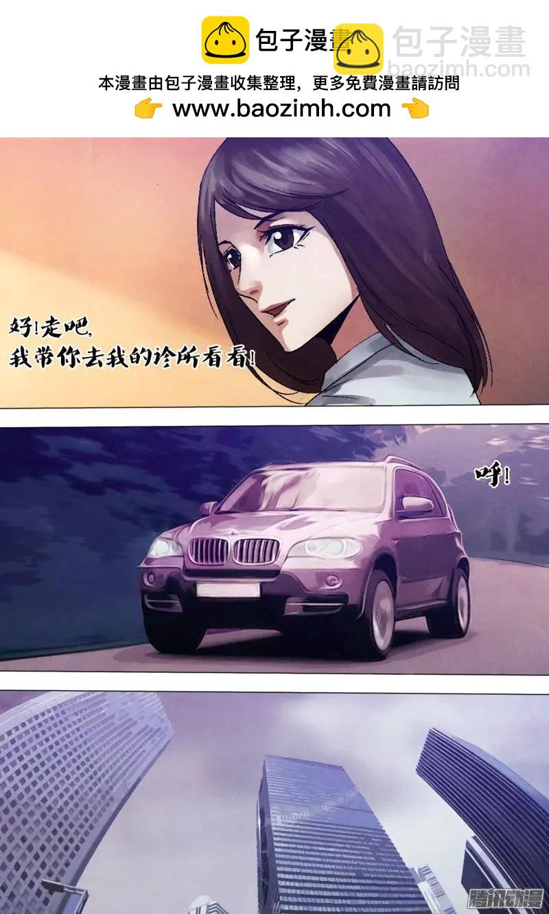 《地狱神医》第121章 记忆犹新 第7页
