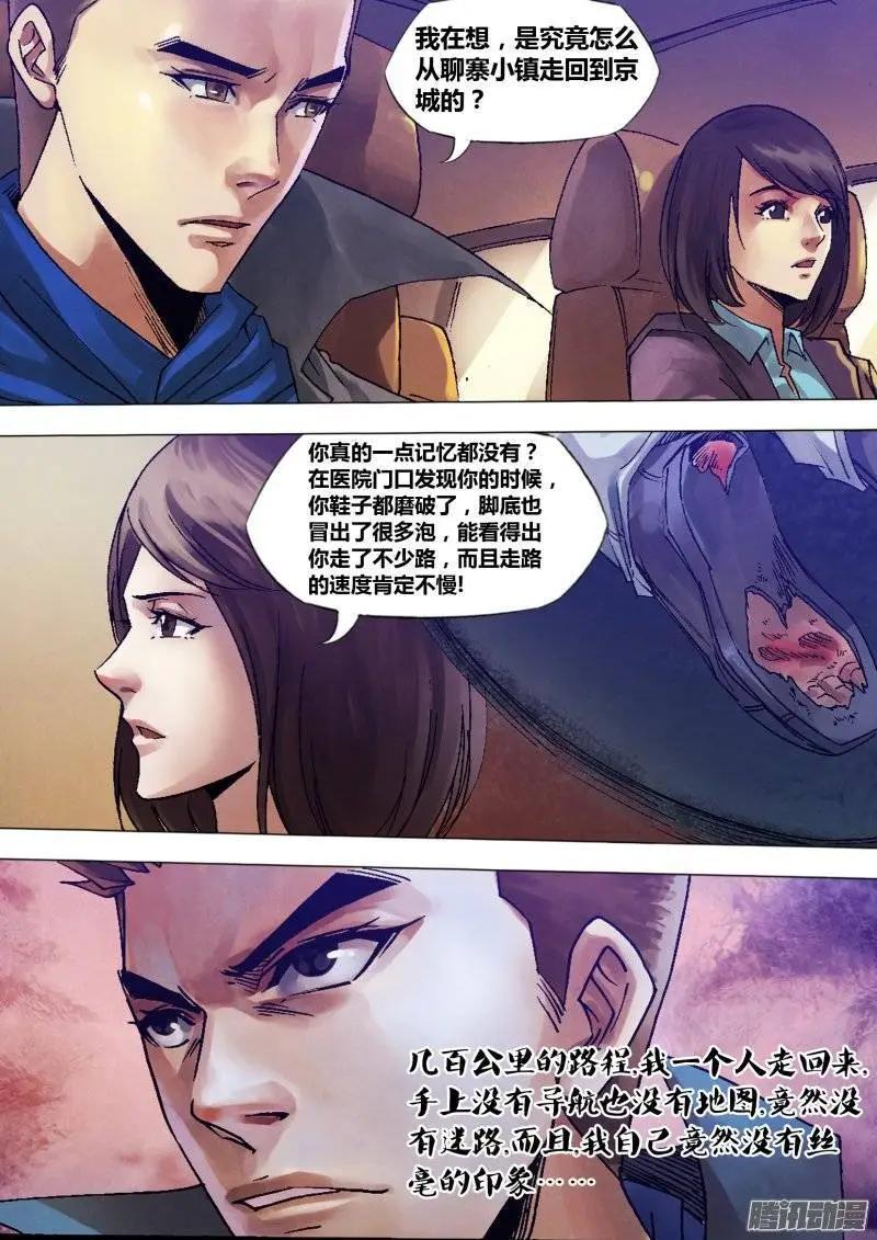 《地狱神医》第121章 记忆犹新 第9页