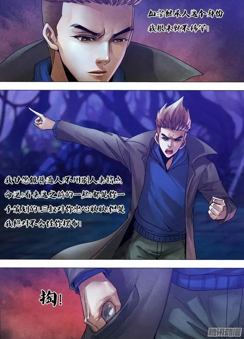 《地狱神医》第118章 争权夺利 第1页