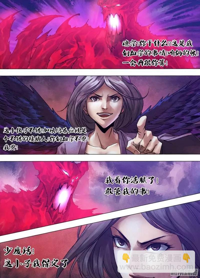 《地狱神医》第118章 争权夺利 第6页