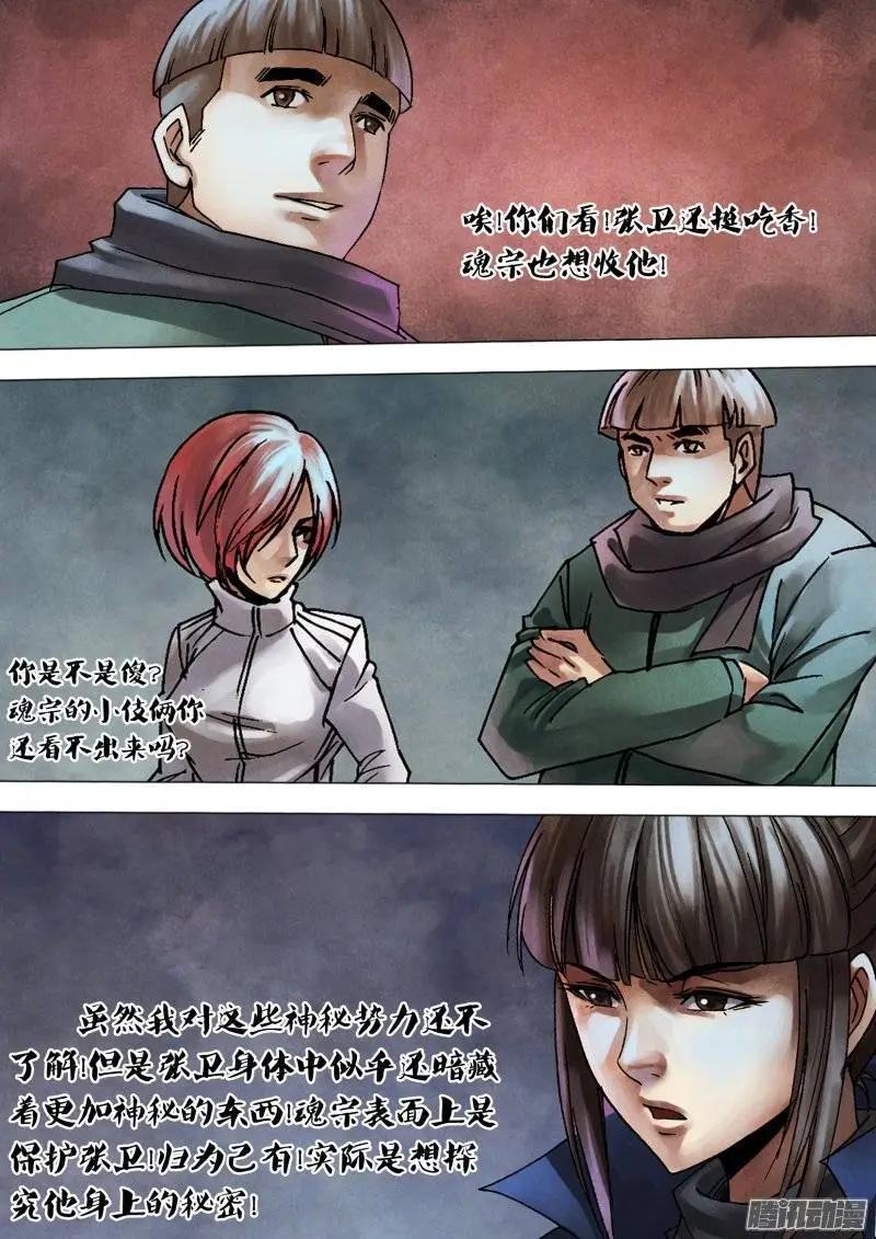 《地狱神医》第118章 争权夺利 第7页