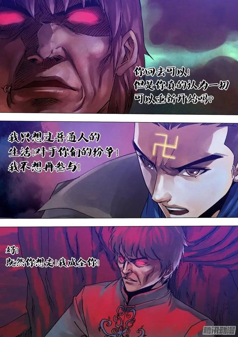 《地狱神医》第119章 倦鸟知还 第10页