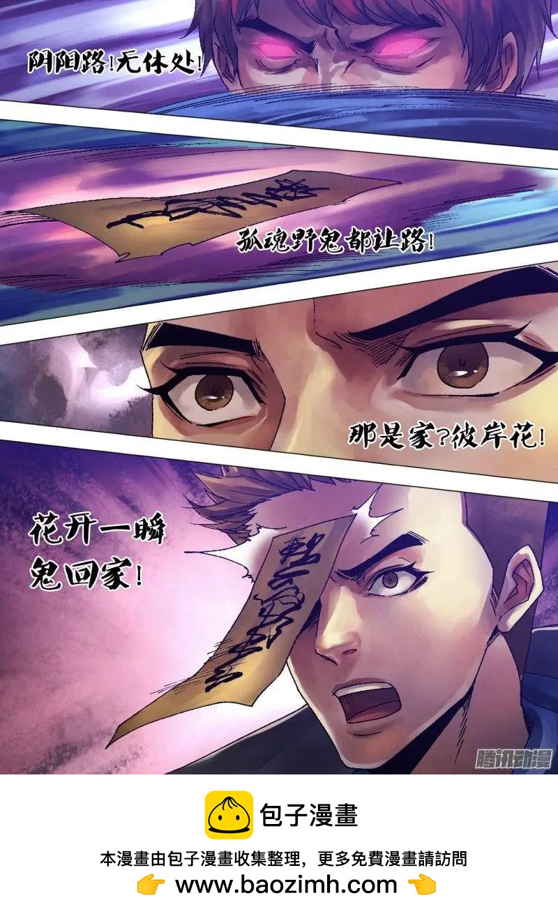《地狱神医》第119章 倦鸟知还 第11页