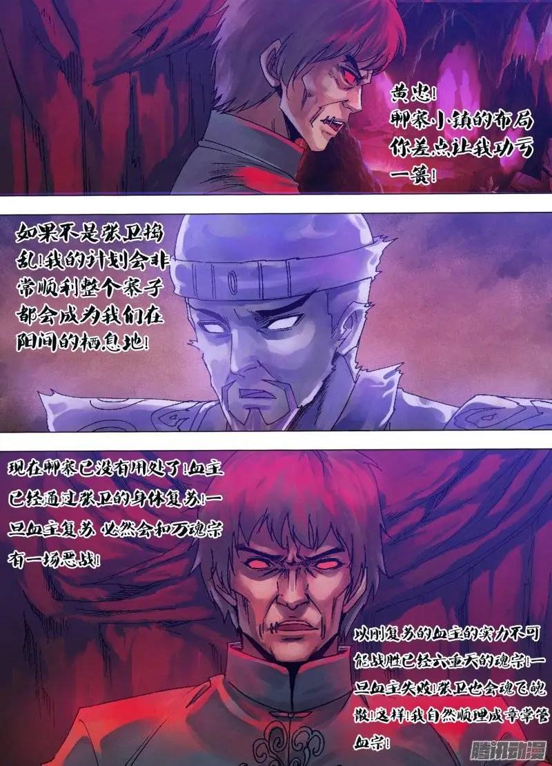 《地狱神医》第119章 倦鸟知还 第4页