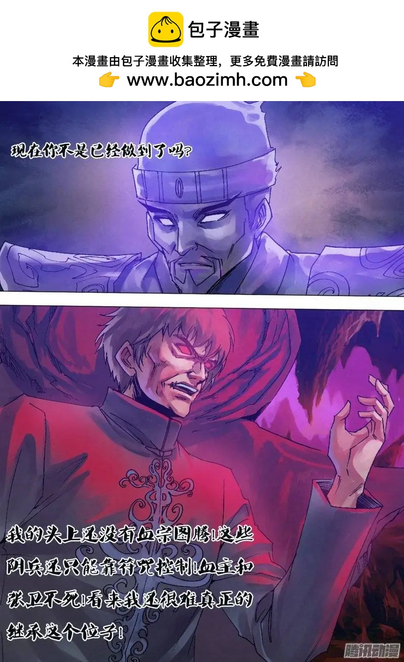 《地狱神医》第119章 倦鸟知还 第5页
