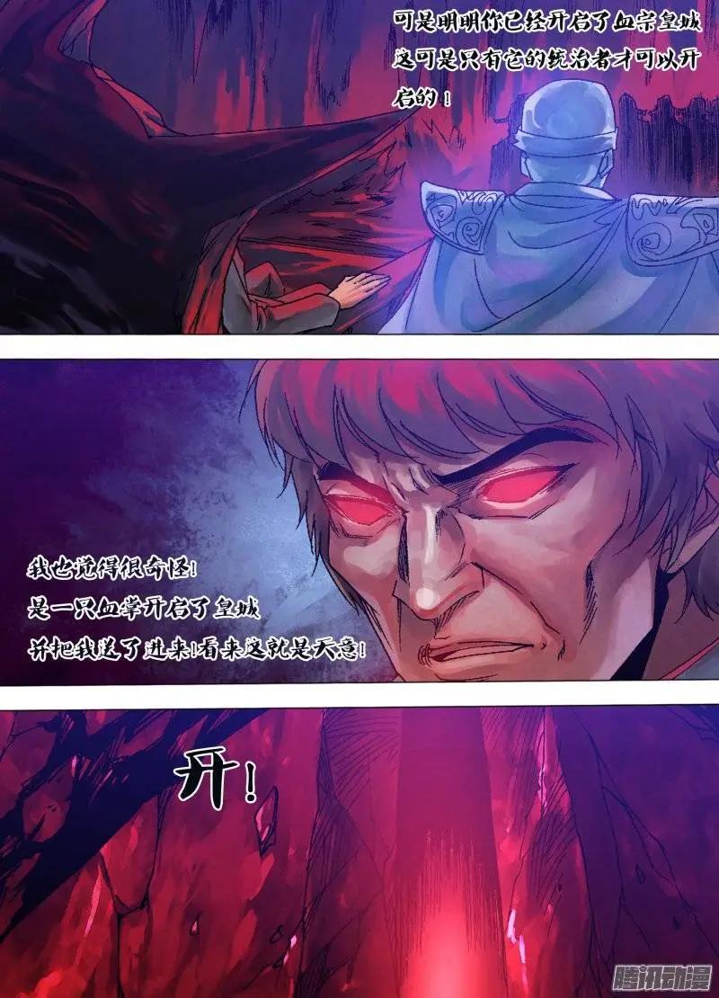 《地狱神医》第119章 倦鸟知还 第6页