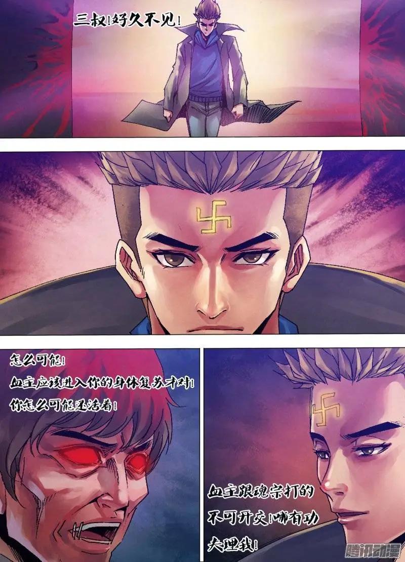 《地狱神医》第119章 倦鸟知还 第7页