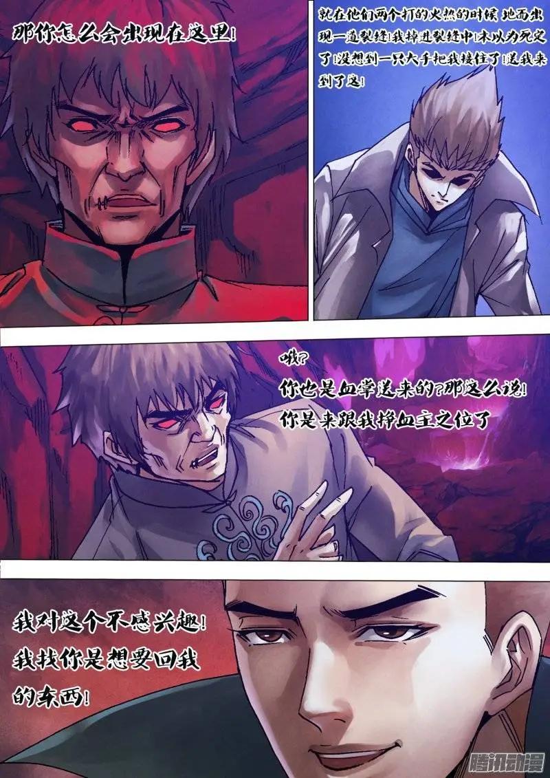 《地狱神医》第119章 倦鸟知还 第8页