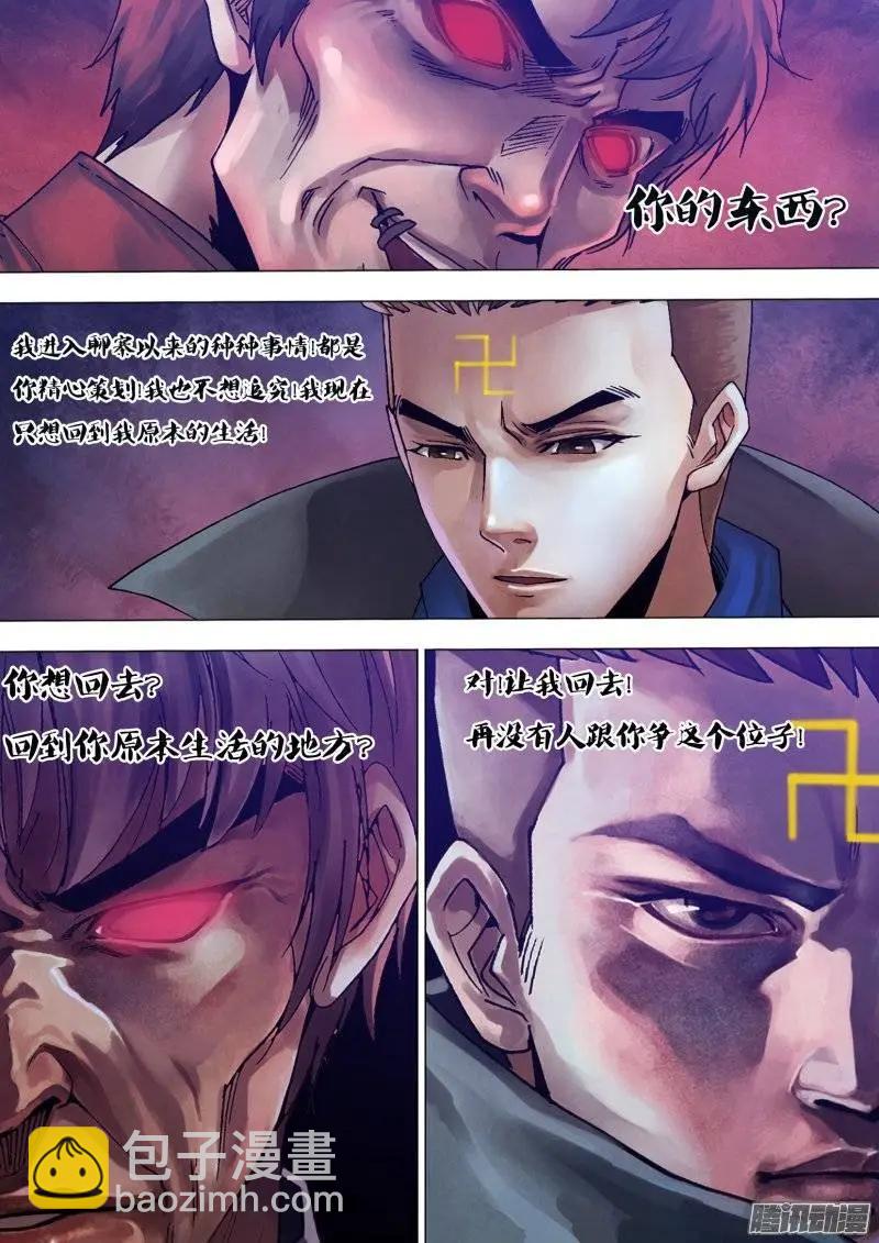 《地狱神医》第119章 倦鸟知还 第9页