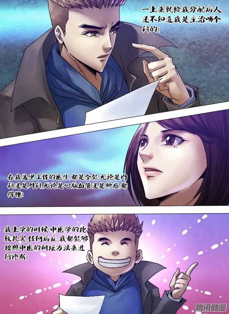《地狱神医》第122章 沿才受职 第12页