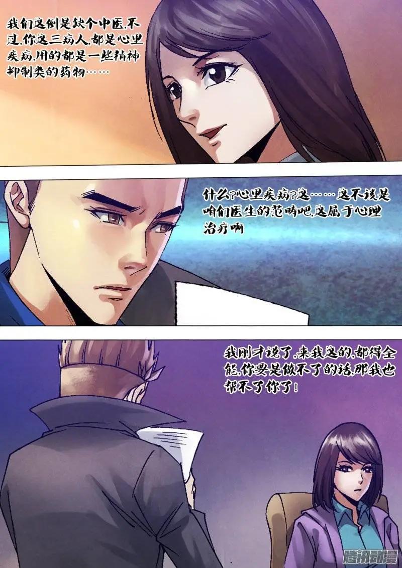 《地狱神医》第122章 沿才受职 第13页