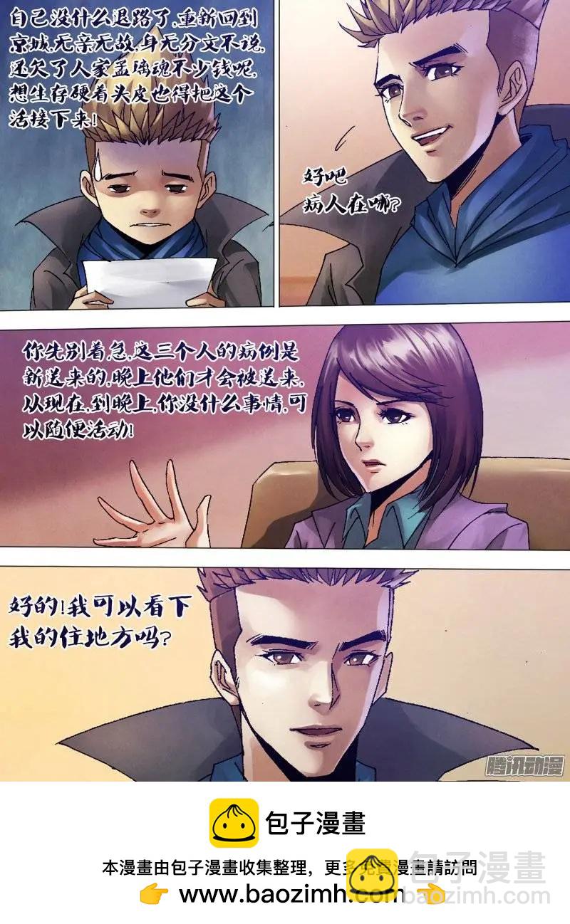 《地狱神医》第122章 沿才受职 第14页