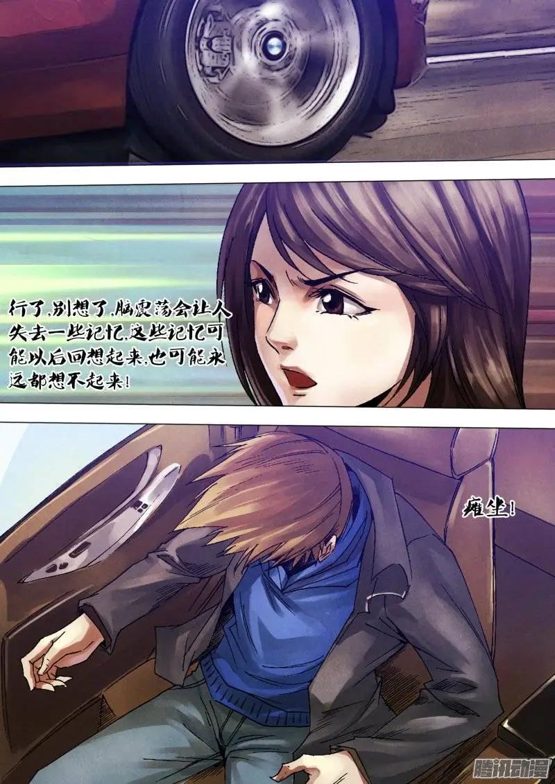 《地狱神医》第122章 沿才受职 第1页