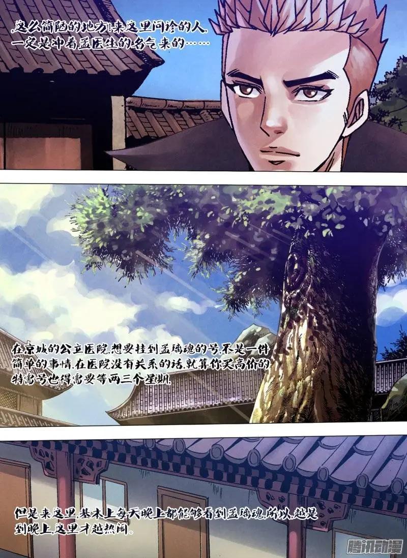 《地狱神医》第122章 沿才受职 第6页