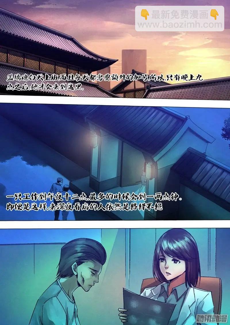 《地狱神医》第122章 沿才受职 第7页