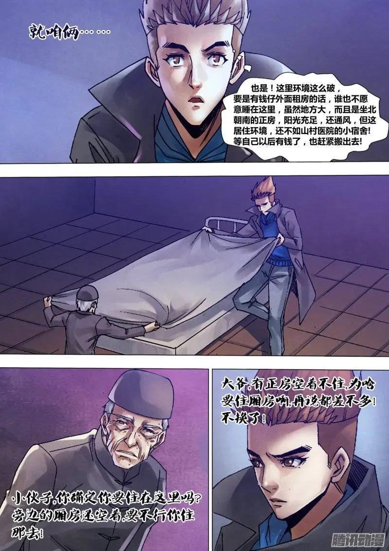 《地狱神医》第123章 暗室求物 第11页