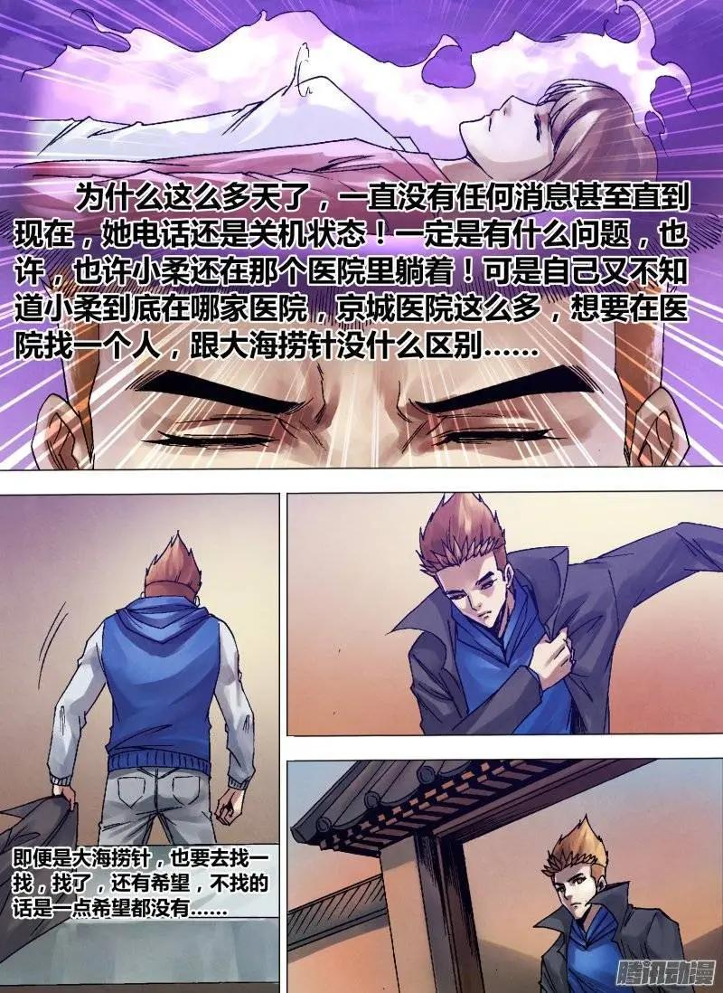《地狱神医》第123章 暗室求物 第14页