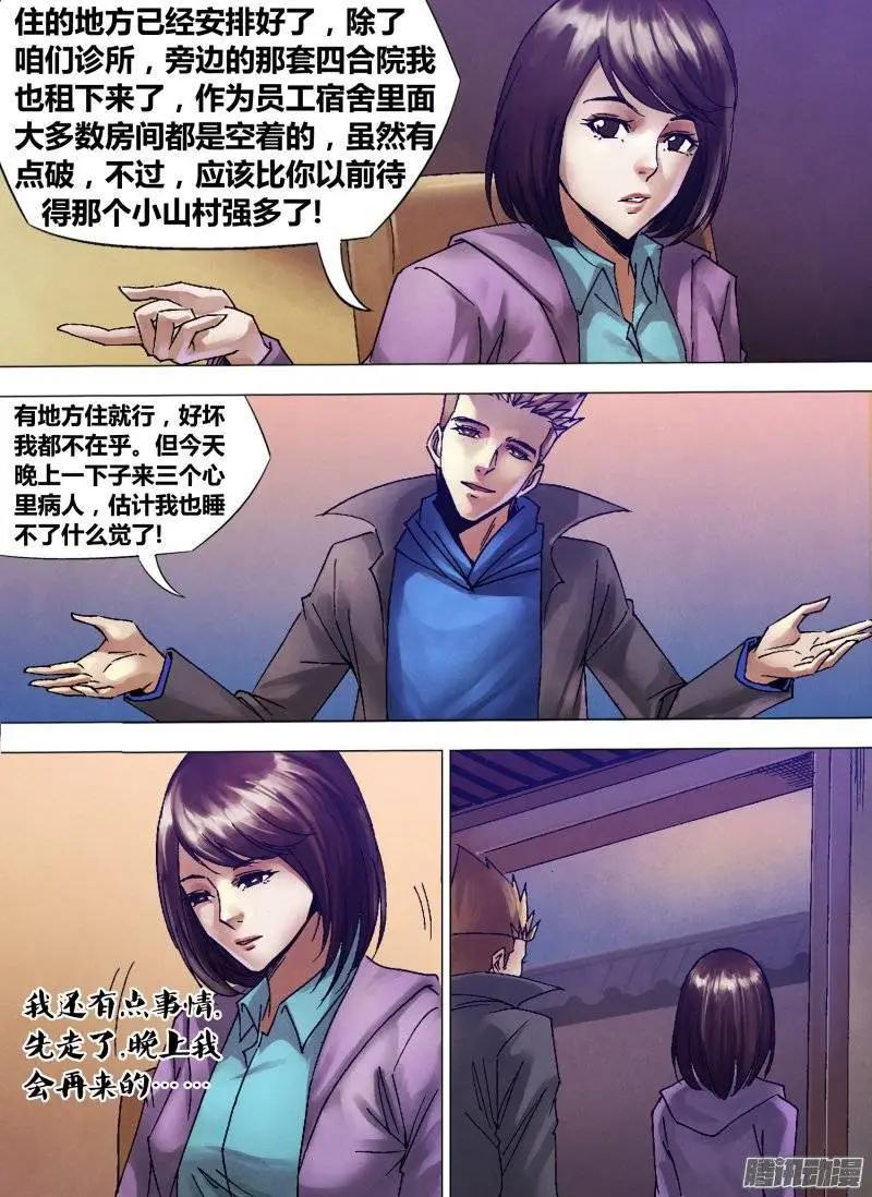 《地狱神医》第123章 暗室求物 第1页