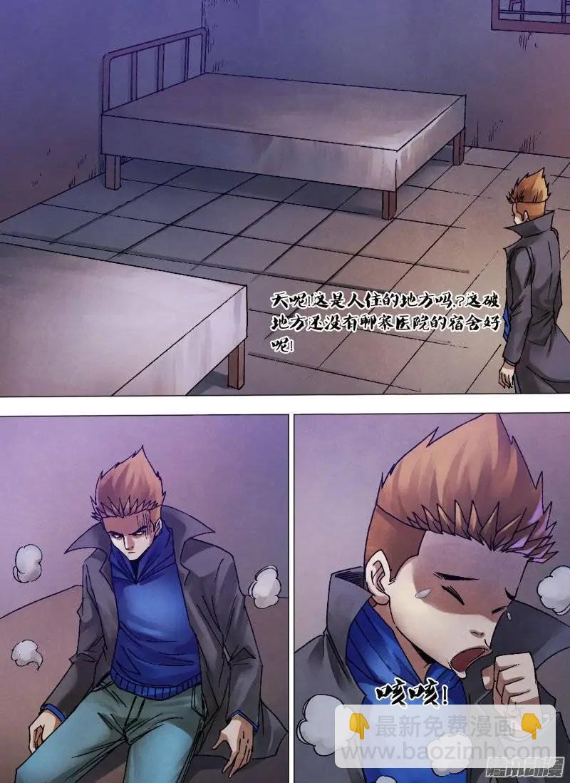 《地狱神医》第123章 暗室求物 第4页