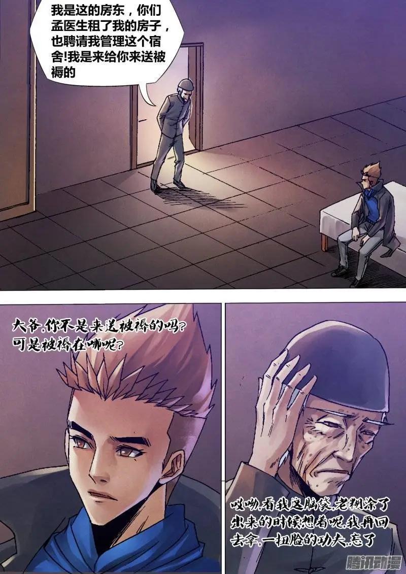 《地狱神医》第123章 暗室求物 第7页