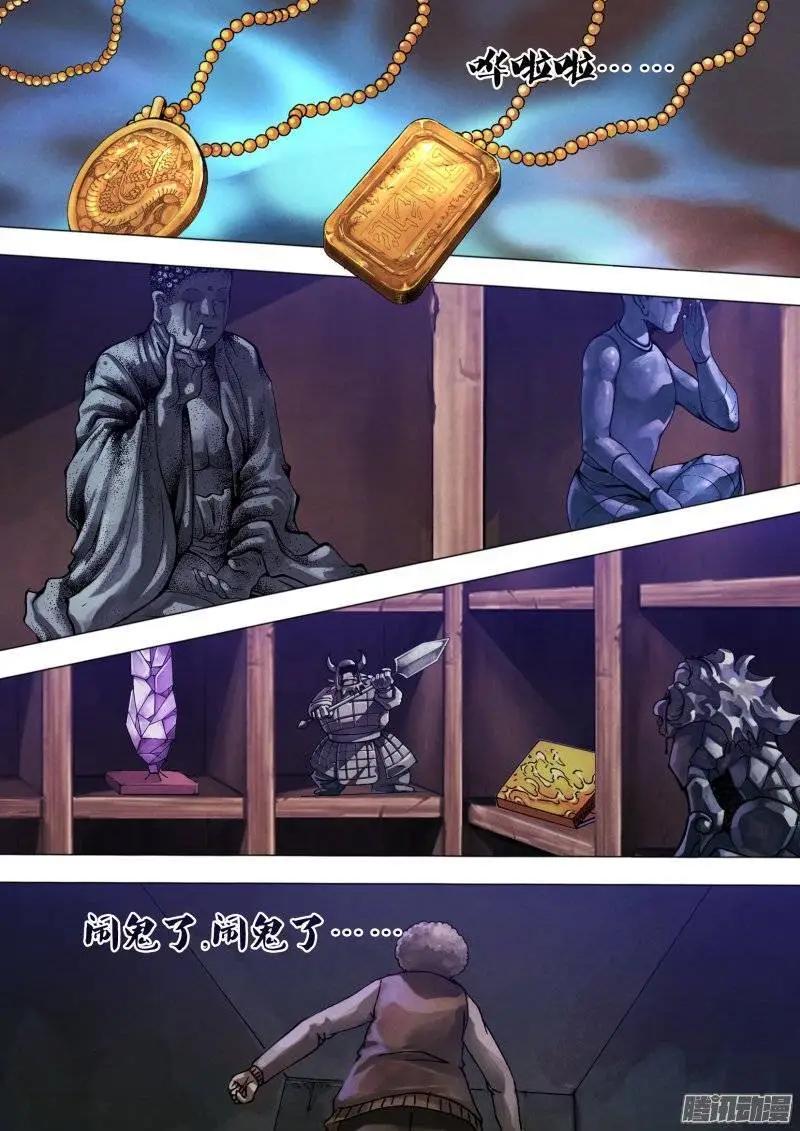 《地狱神医》第125章 信受奉行 第10页