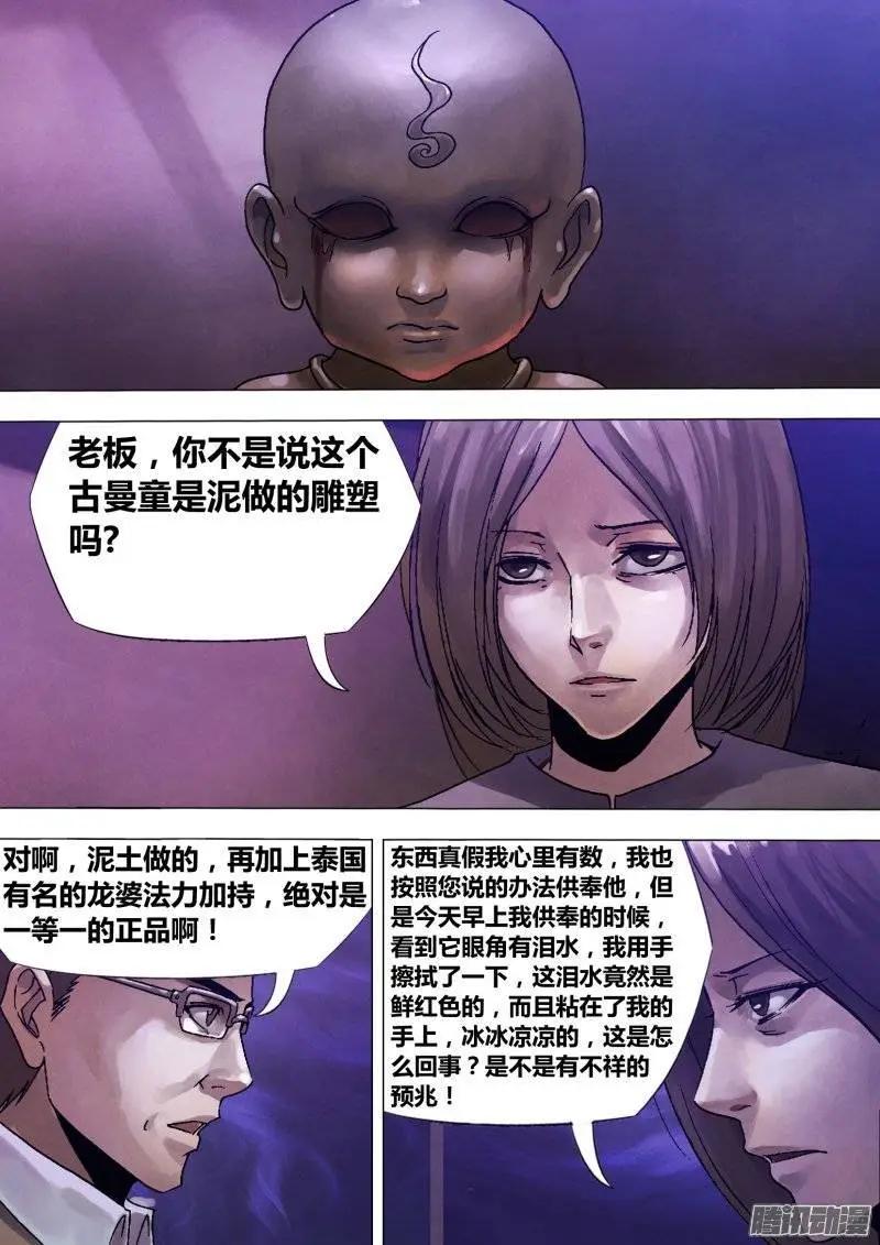《地狱神医》第125章 信受奉行 第3页