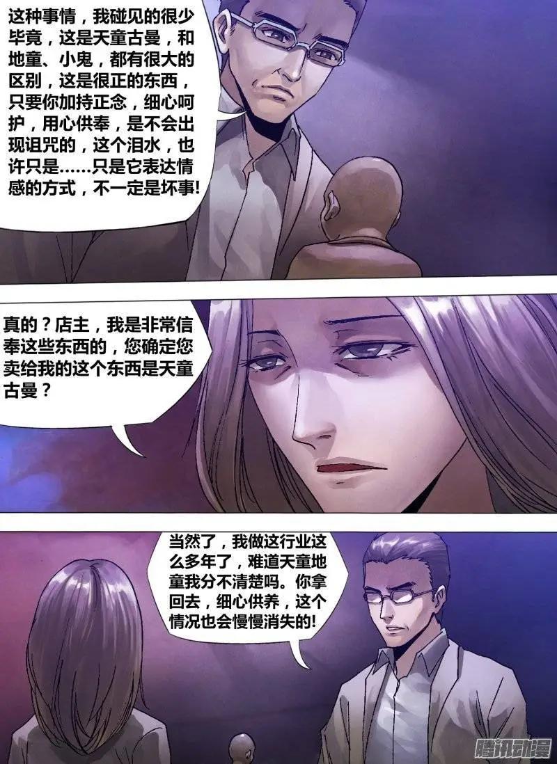 《地狱神医》第125章 信受奉行 第4页