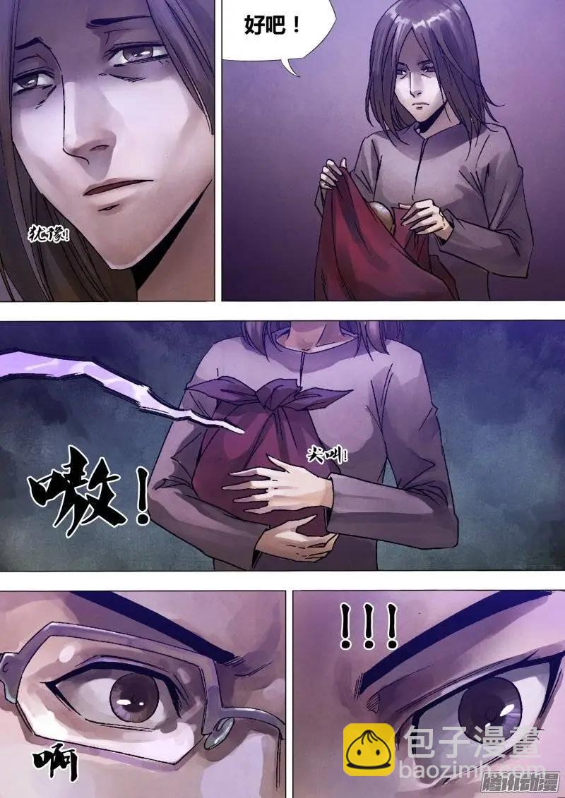 《地狱神医》第125章 信受奉行 第5页