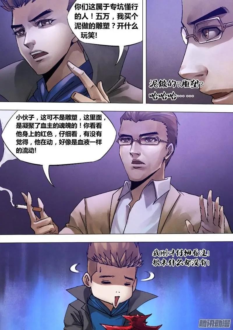 《地狱神医》第124章 多财善贾 第10页