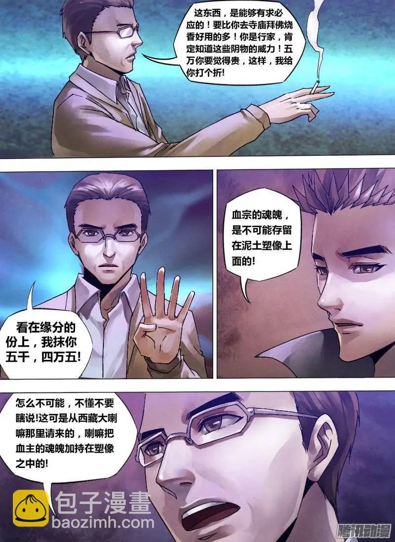 《地狱神医》第124章 多财善贾 第11页