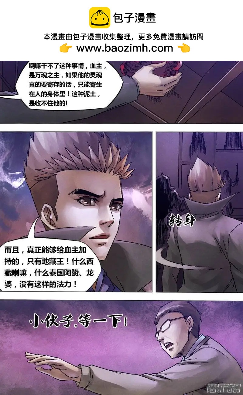 《地狱神医》第124章 多财善贾 第12页