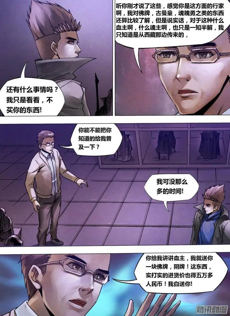 《地狱神医》第124章 多财善贾 第13页